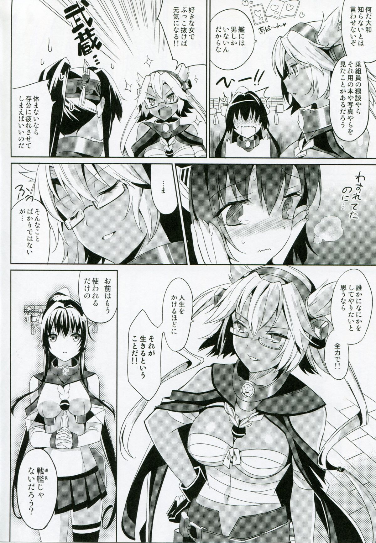 Yamato wa Teitoku to Koi shitai 2 page 6 full