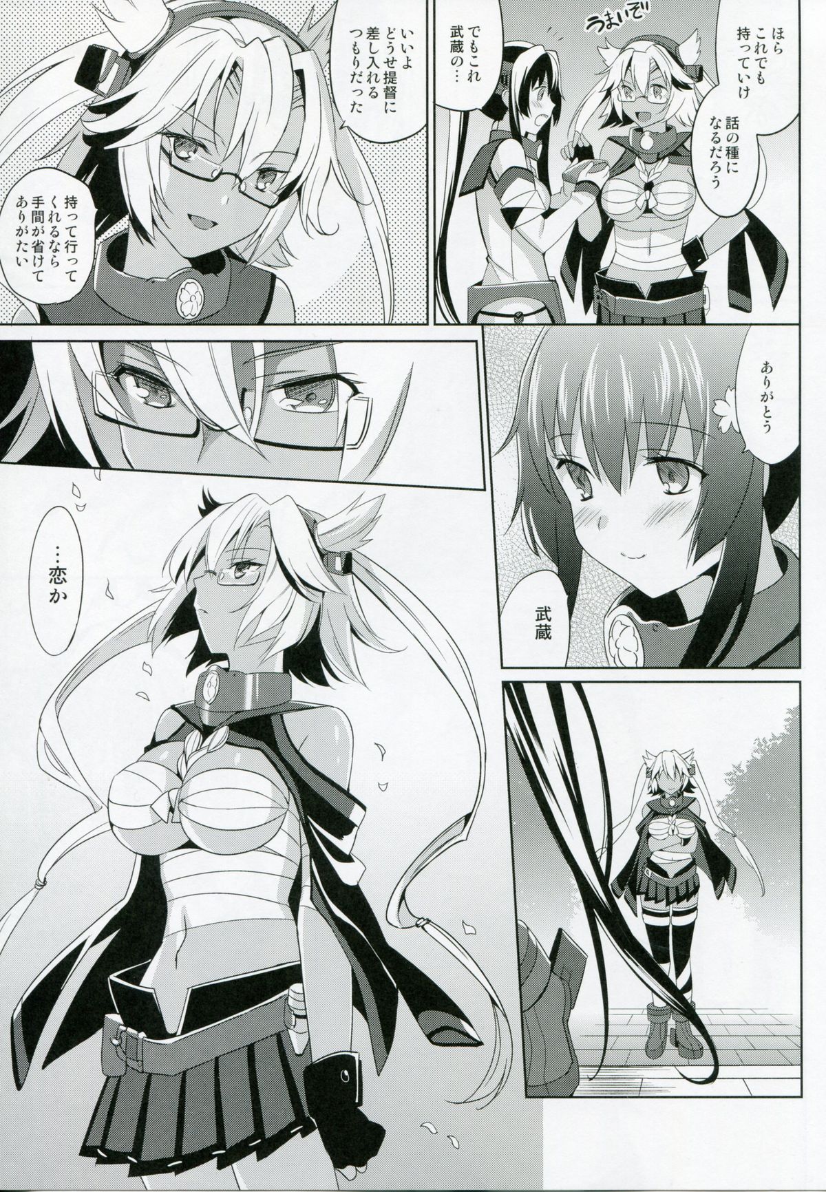 Yamato wa Teitoku to Koi shitai 2 page 7 full