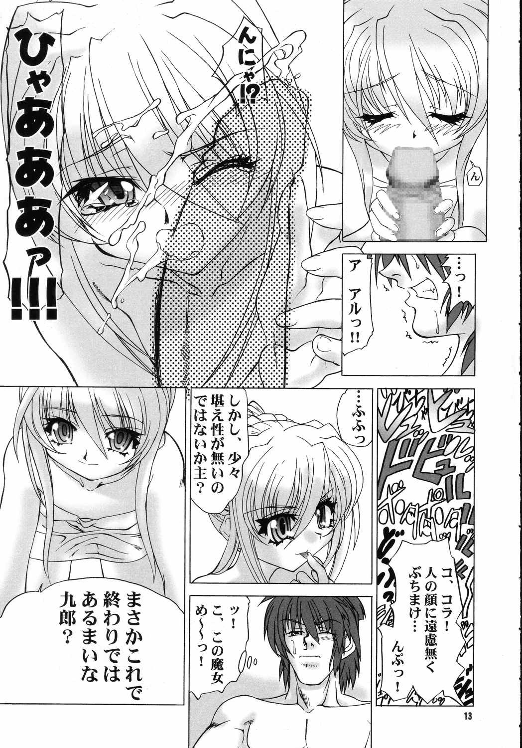 Koisurumadousyo page 12 full