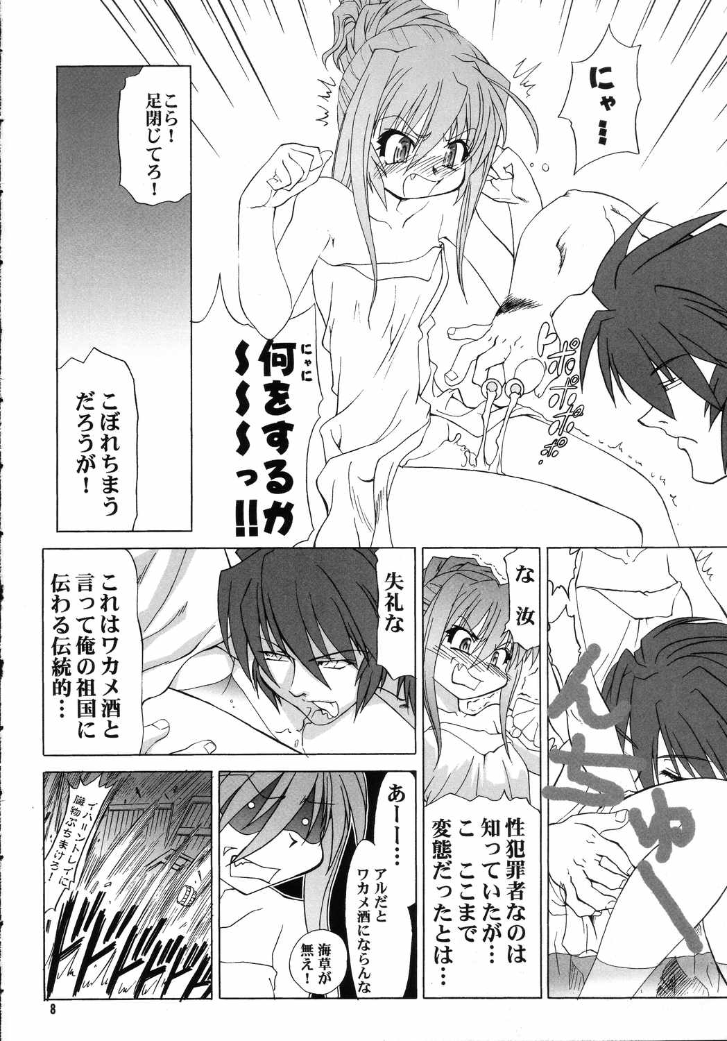 Koisurumadousyo page 7 full