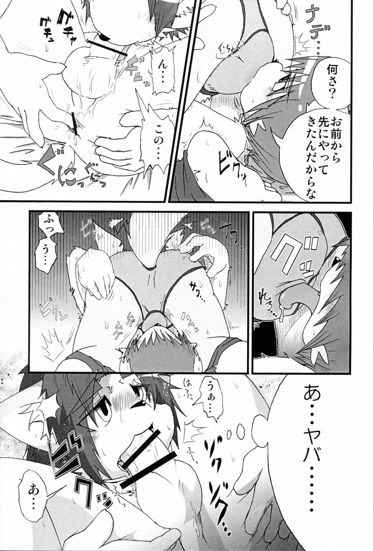 Pantsu kutteru baaijane!! page 12 full