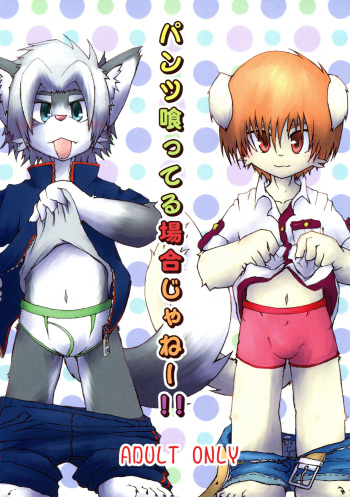 [E factory] Pantsu kutteru baaijane!! cover