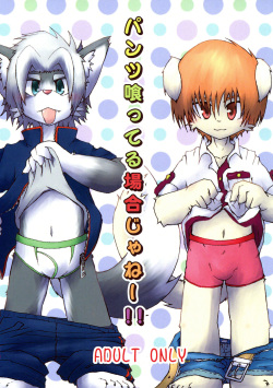 Pantsu kutteru baaijane!!