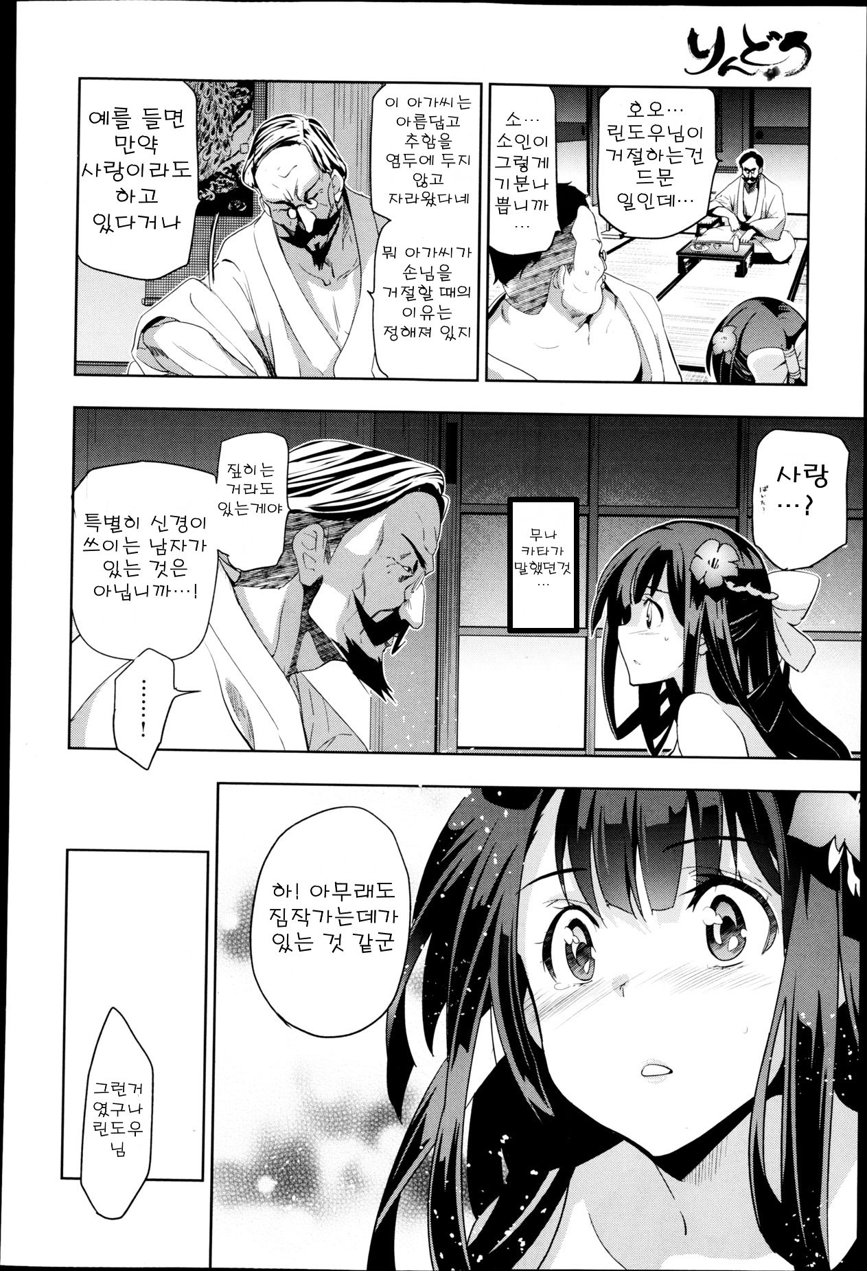 Rindou Ch. 2 page 10 full