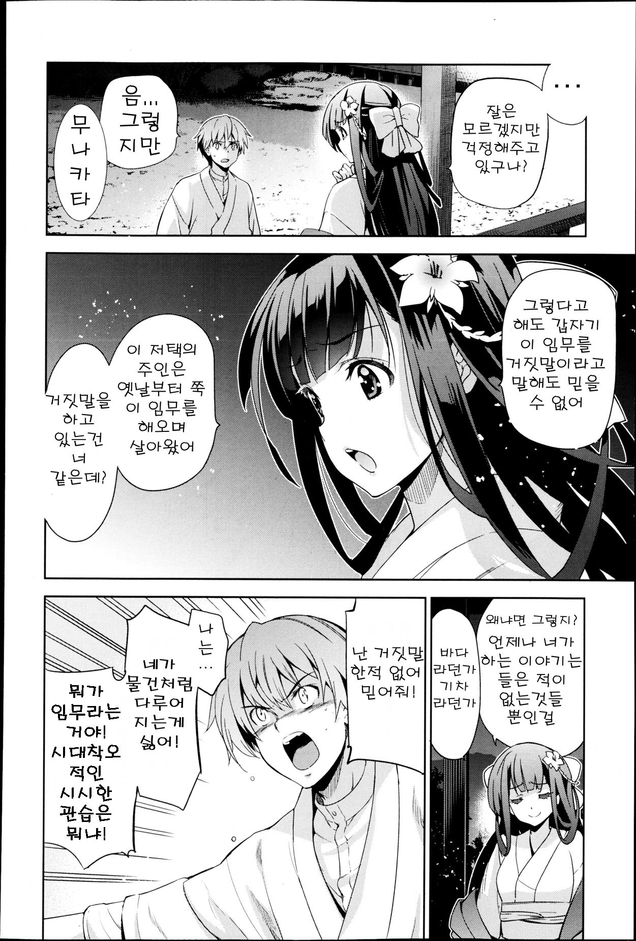 Rindou Ch. 2 page 4 full