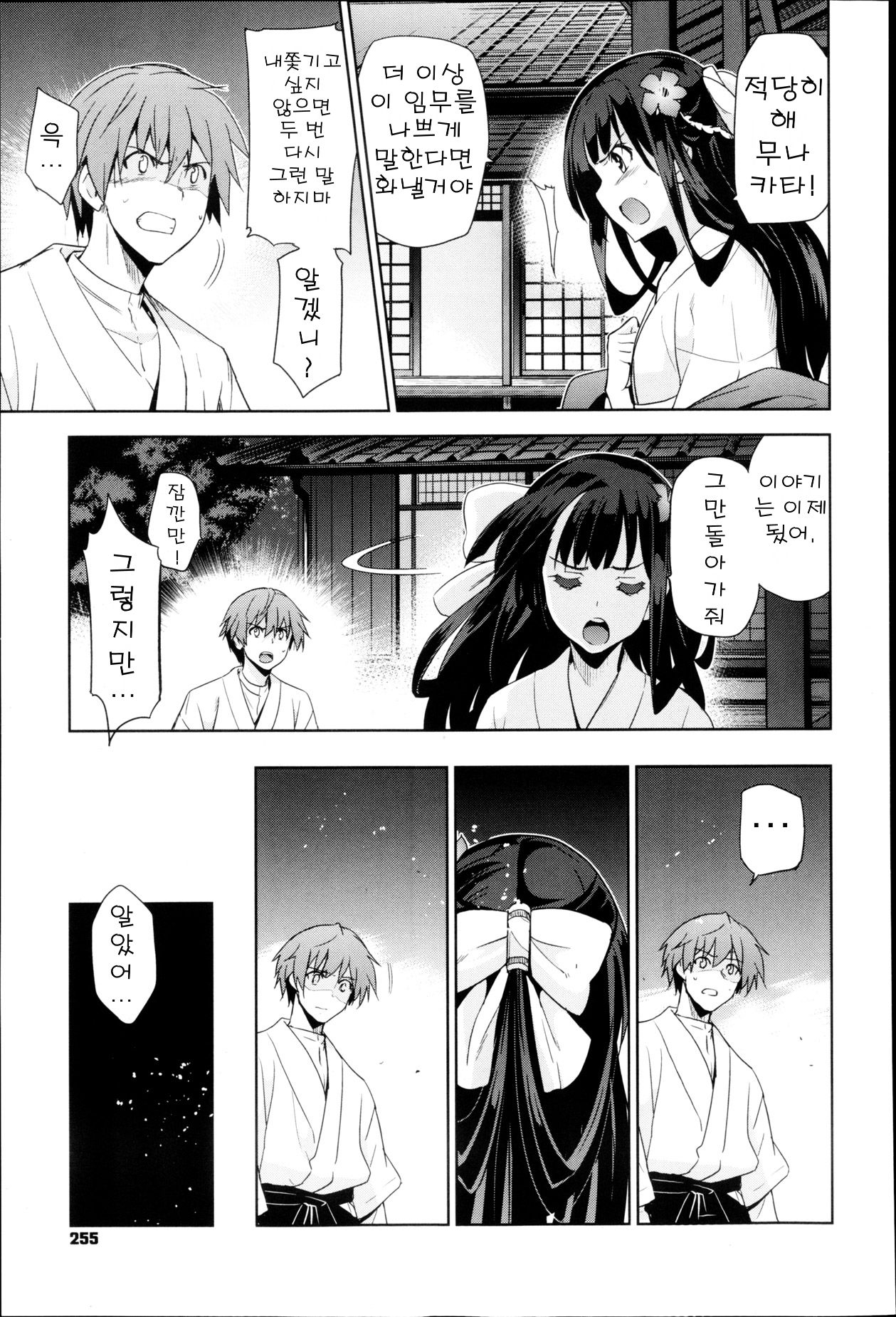 Rindou Ch. 2 page 5 full