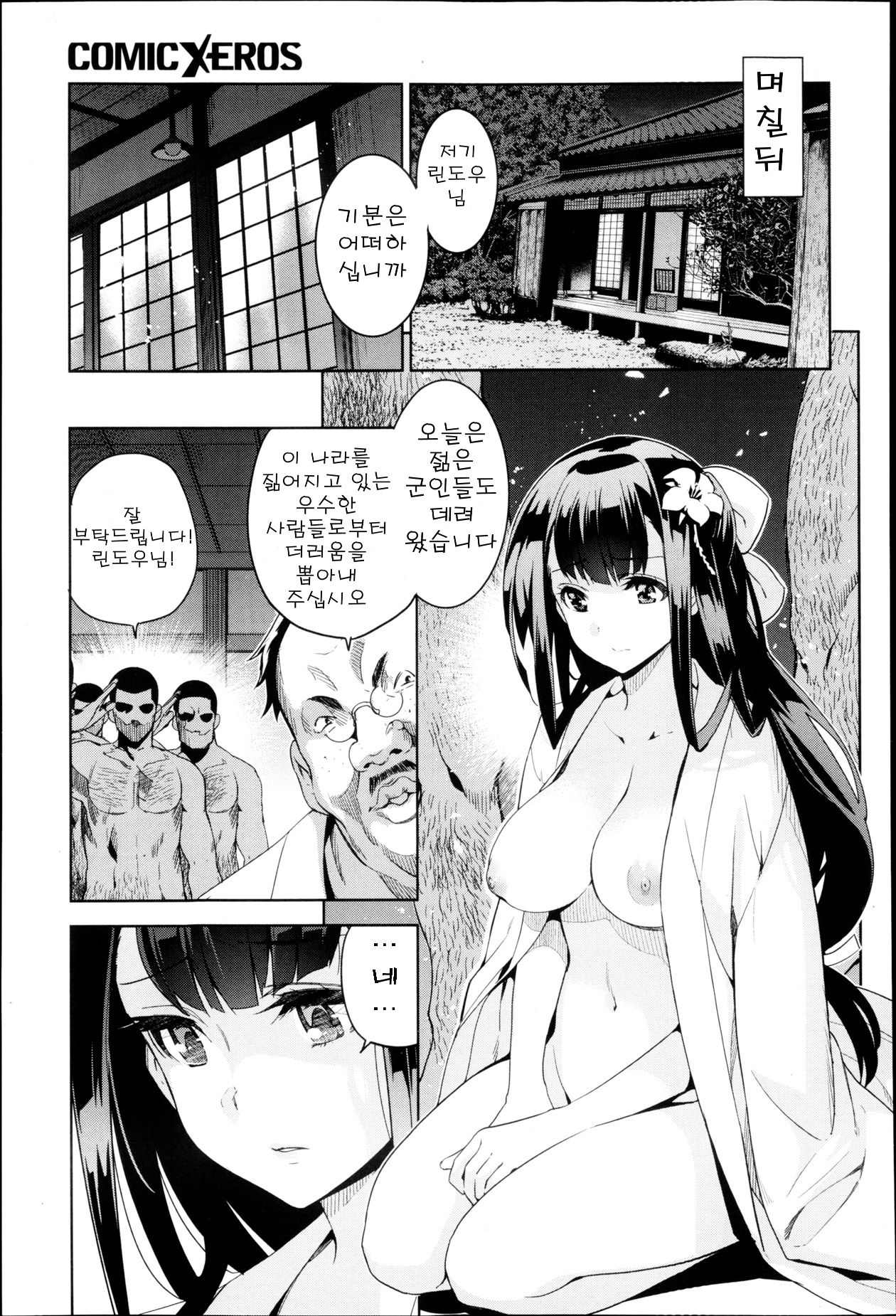 Rindou Ch. 2 page 7 full