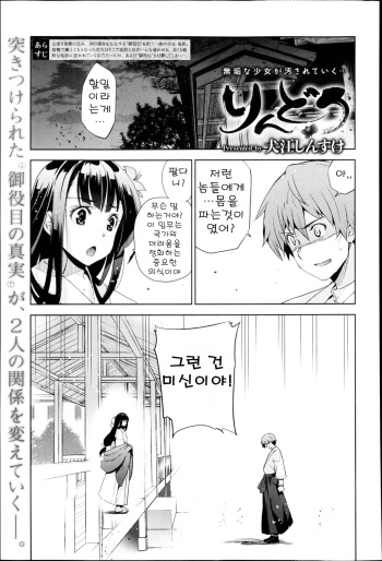 [Inue Shinsuke] Rindou Ch. 2 [Korean] cover