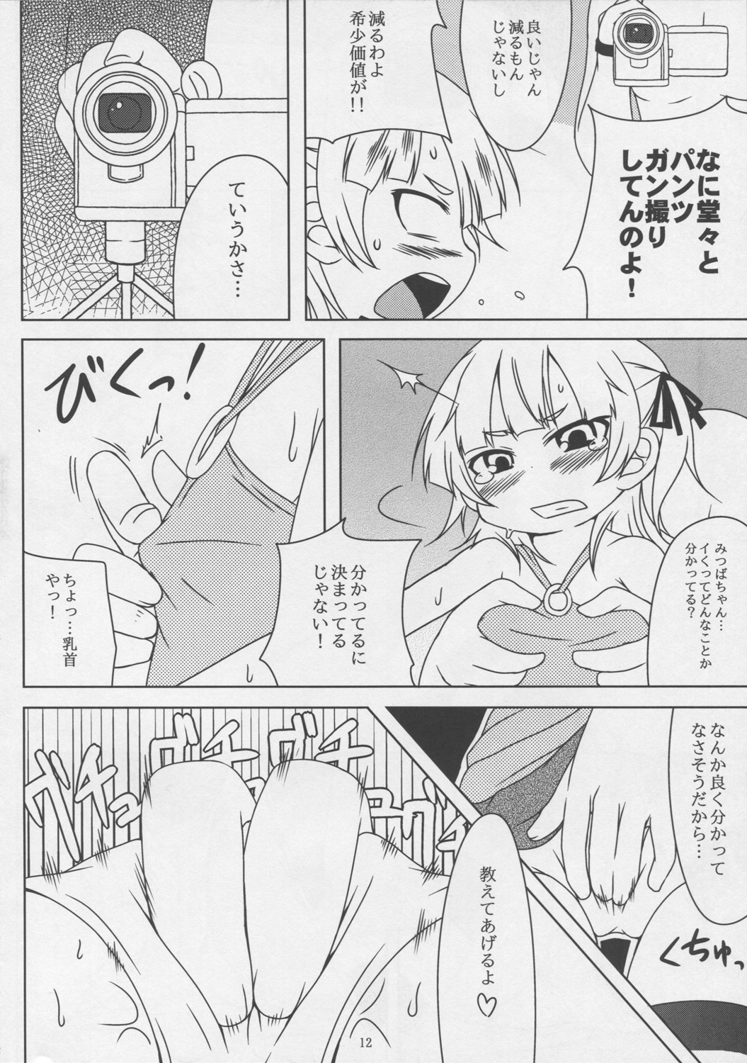 Sweets Girl page 12 full