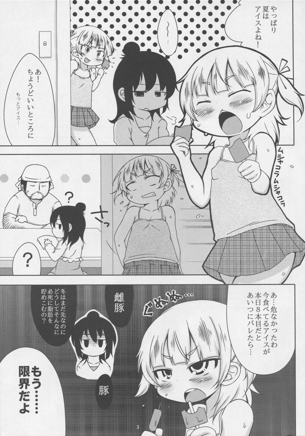 Sweets Girl page 3 full