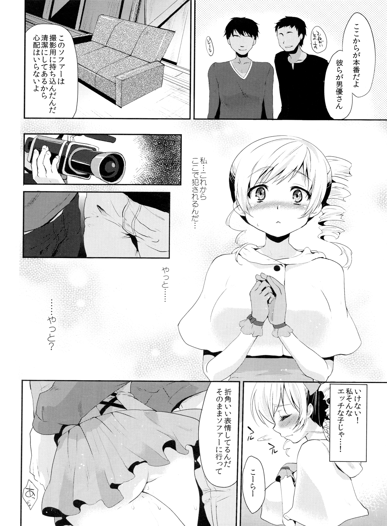 Genkai Roshutsu Ninkizecchou Idol Tomoe Mami page 11 full