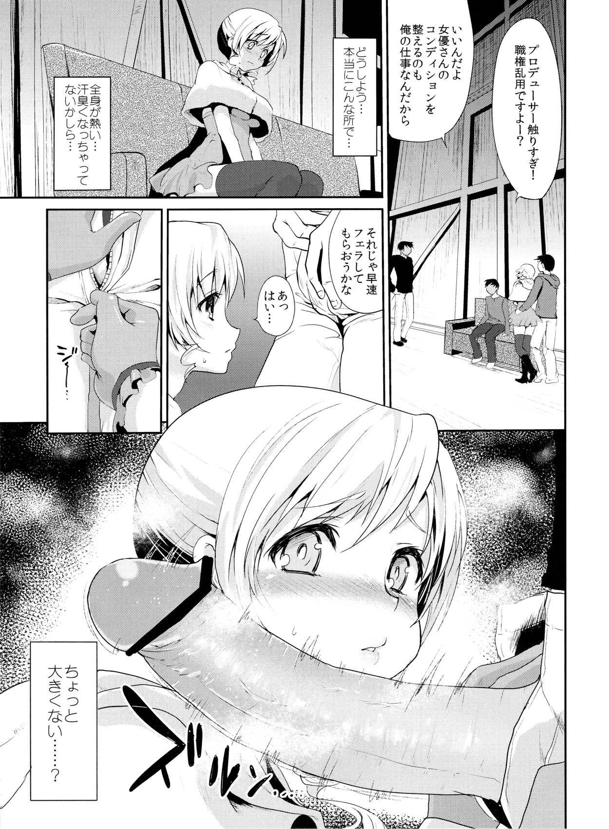 Genkai Roshutsu Ninkizecchou Idol Tomoe Mami page 12 full