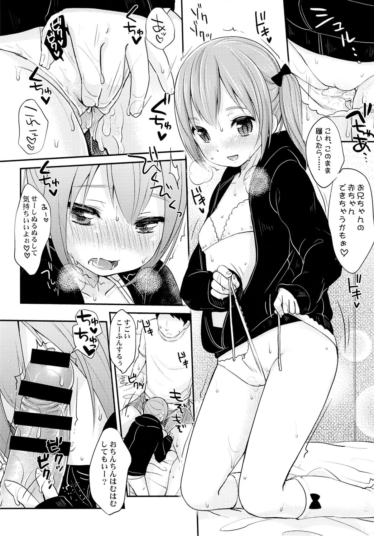 Kyou wa Imouto ga Seme page 11 full