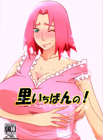 (C84) [Pucchu (Echigawa Ryuuka)] Sato Ichiban no! (NARUTO) (russian) cover