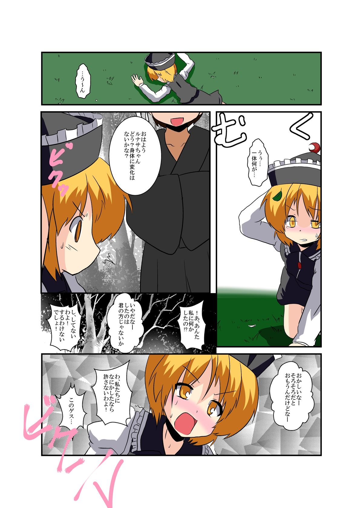 Touhou TS monogatari ~ Prismriver hen ~ page 12 full