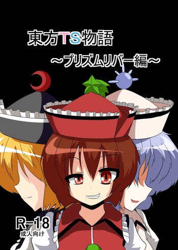 [Ameshoo (Mikaduki Neko)] Touhou TS monogatari ~ Prismriver hen ~ (Touhou Project) cover