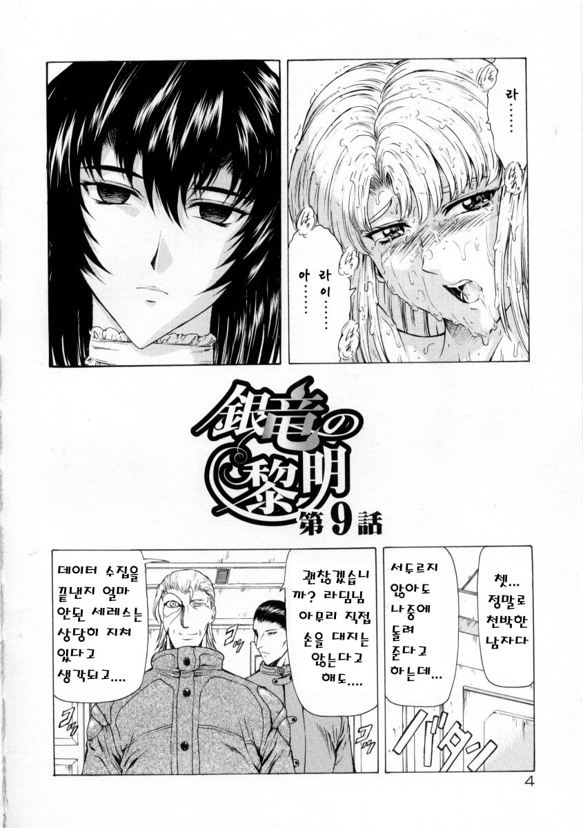 Ginryuu no Reimei | Dawn of the Silver Dragon Vol. 2 page 8 full
