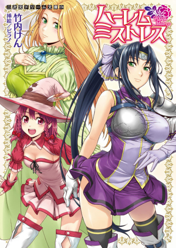[Takeuti Ken × Pirano] Harem Mistress [Digital] cover