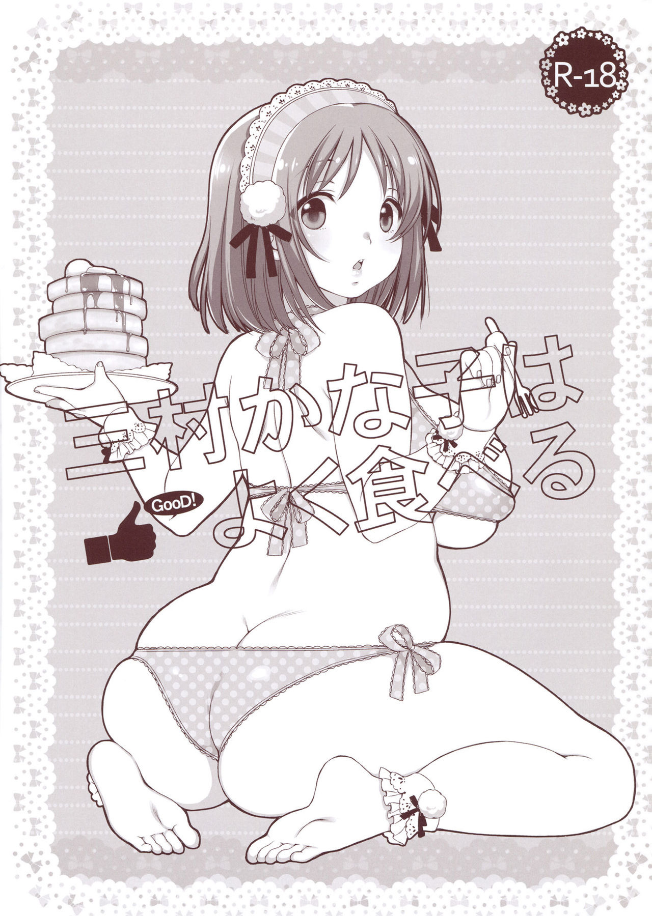 Mimura Kanako wa Yoku Taberu page 1 full