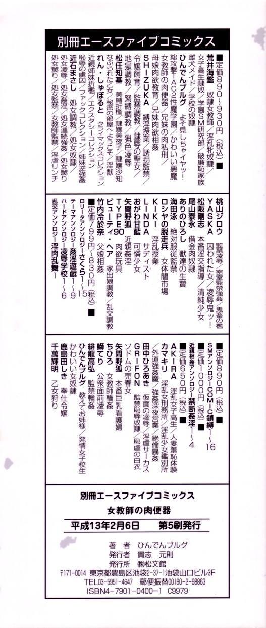 Onnakyoushi no Nikubenki page 4 full