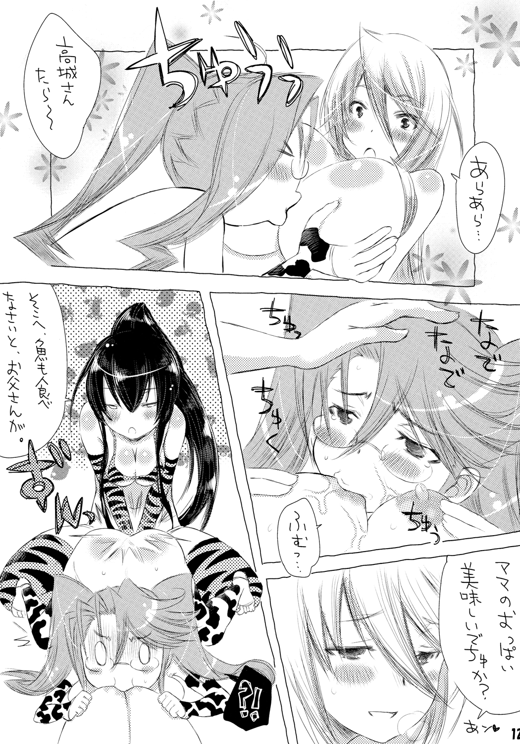 Poison Berry page 12 full