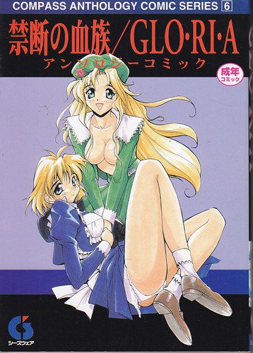 Kindan no Ketsuzoku - GLO.RI.A Anthology Comic page 1 full