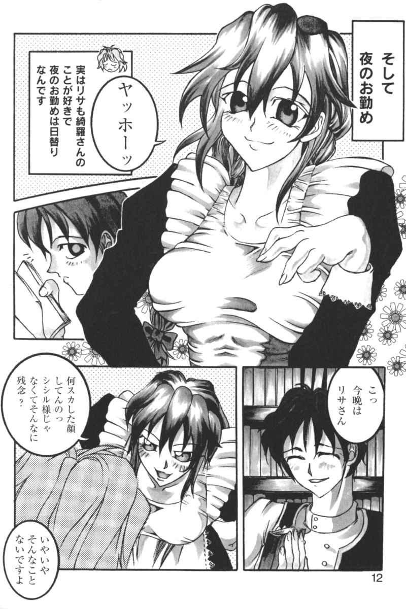 Kindan no Ketsuzoku - GLO.RI.A Anthology Comic page 11 full