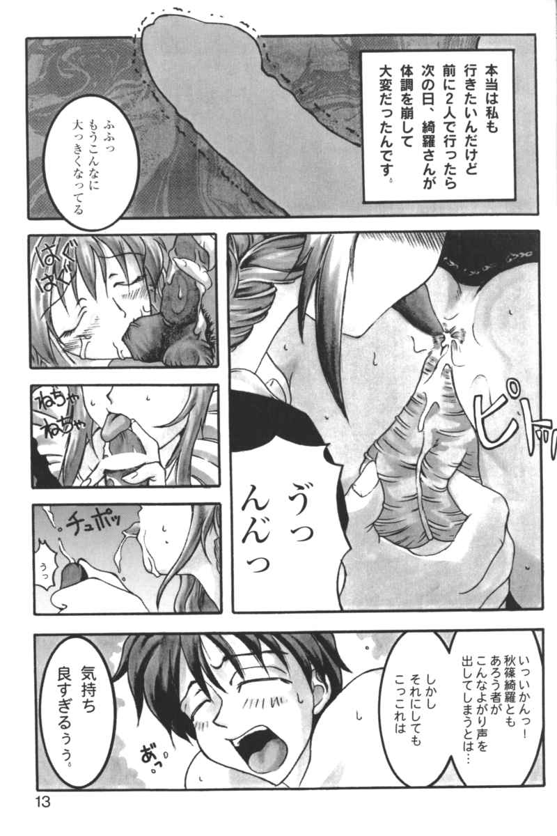 Kindan no Ketsuzoku - GLO.RI.A Anthology Comic page 12 full