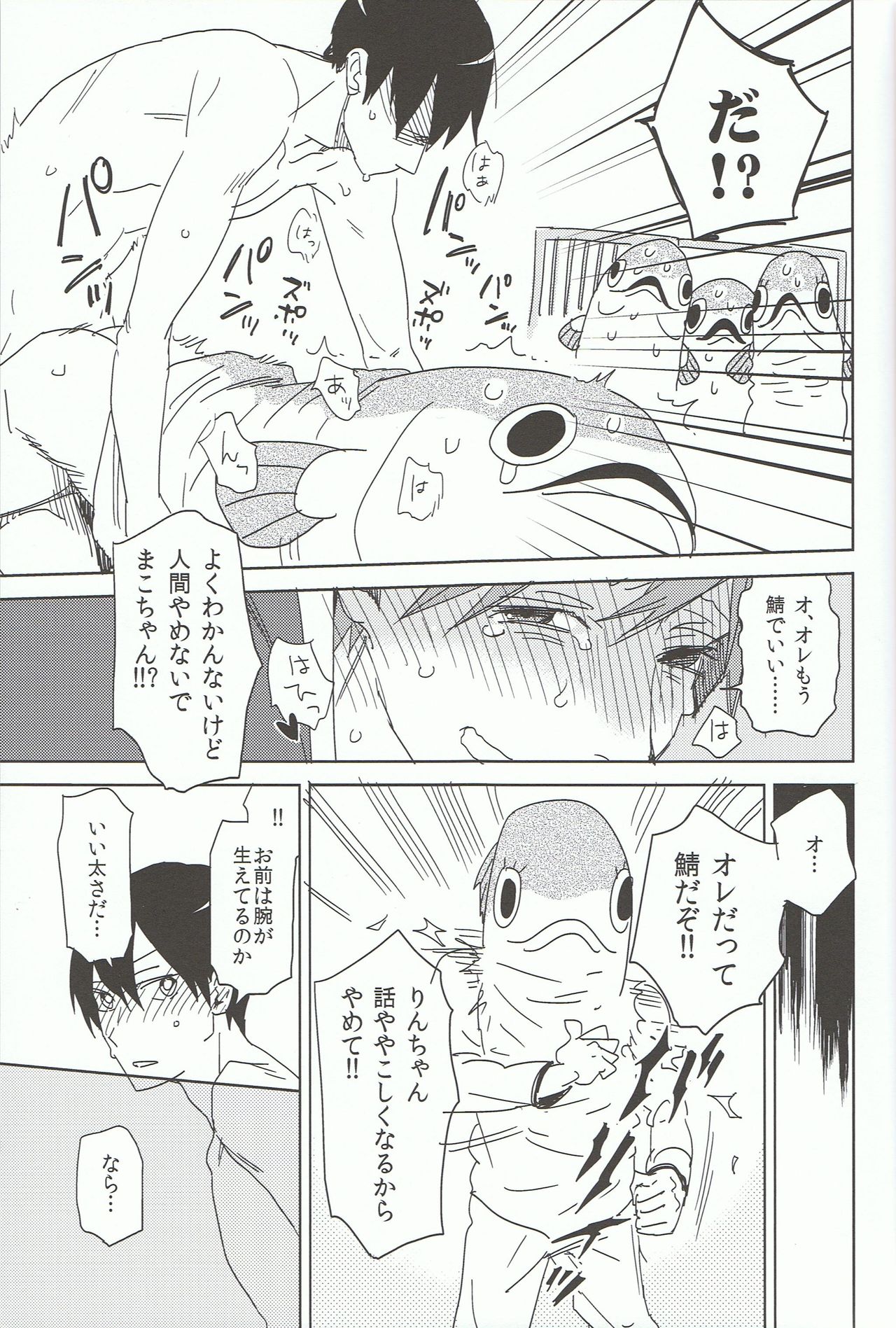 Sababon! page 12 full