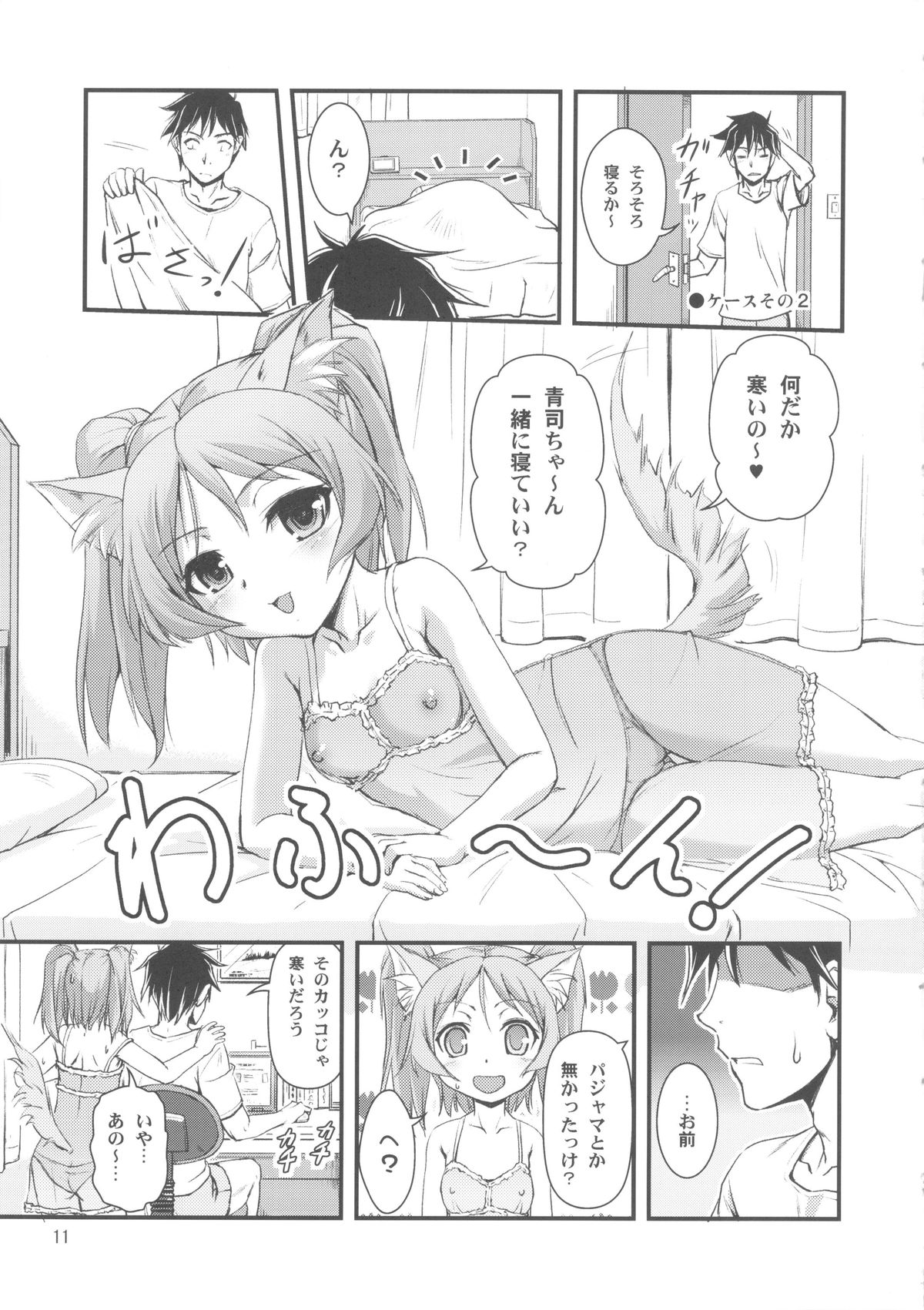 Omakase MAIDOG Vol. 2 page 11 full
