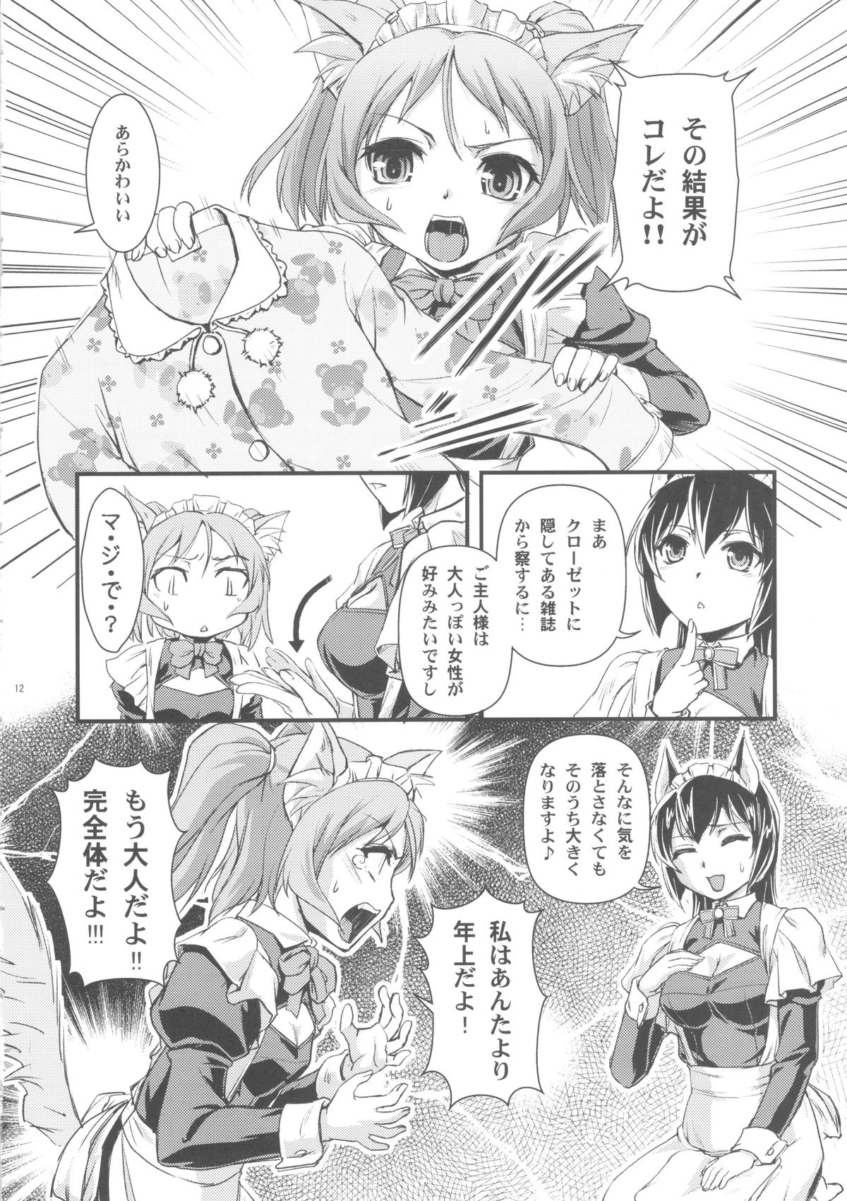 Omakase MAIDOG Vol. 2 page 12 full