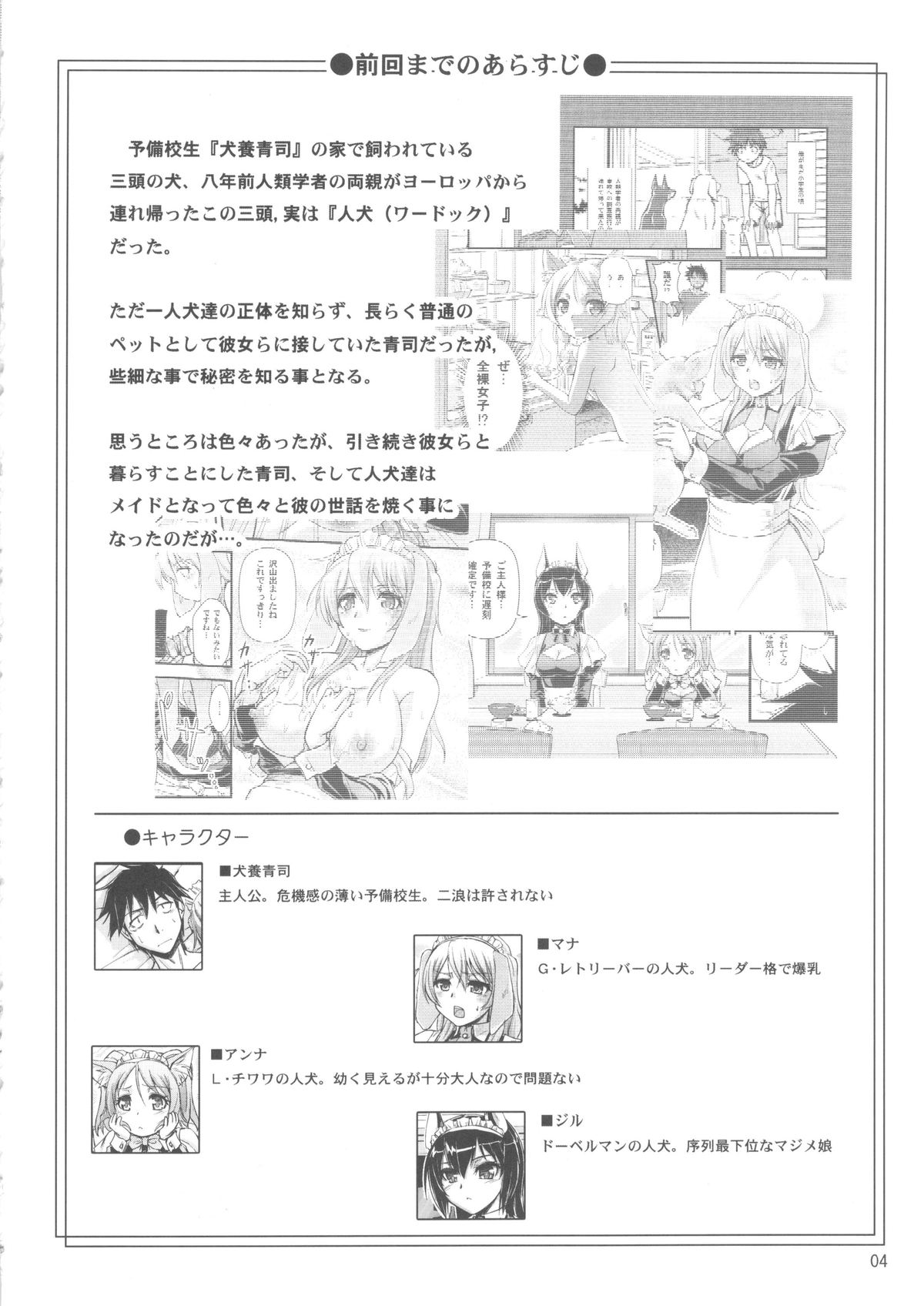 Omakase MAIDOG Vol. 2 page 4 full