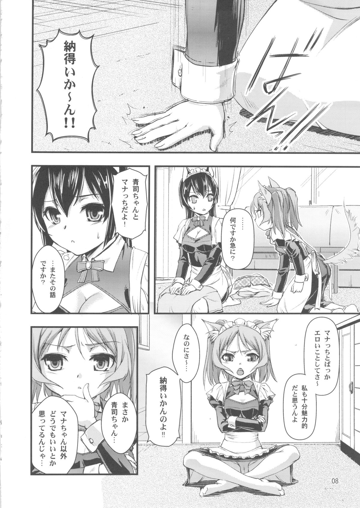 Omakase MAIDOG Vol. 2 page 8 full