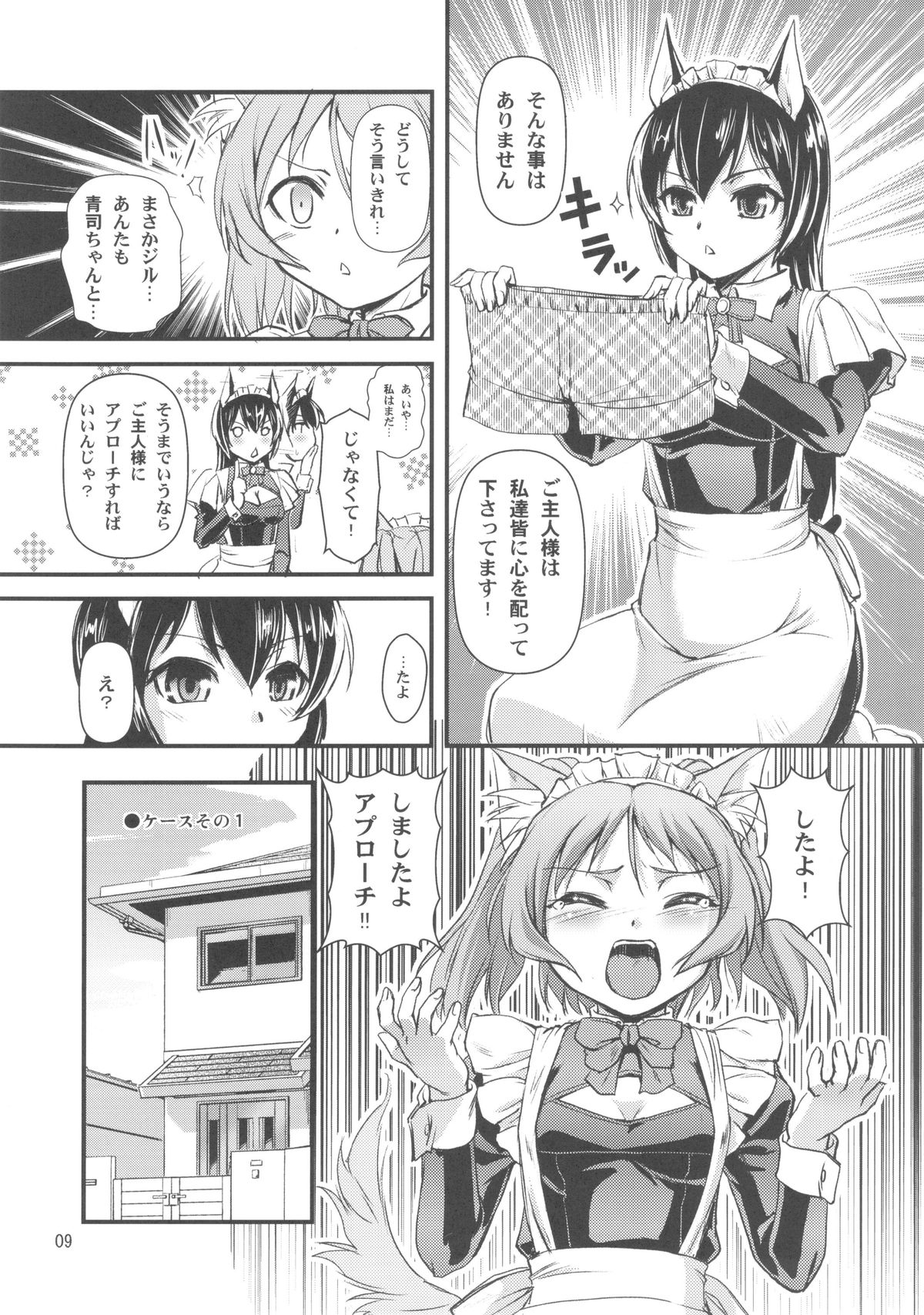 Omakase MAIDOG Vol. 2 page 9 full