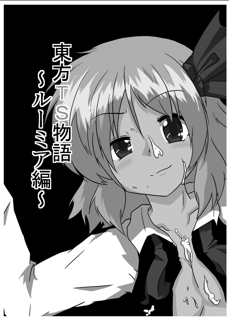 Touhou TS Monogatari ~Rumia hen~ page 2 full