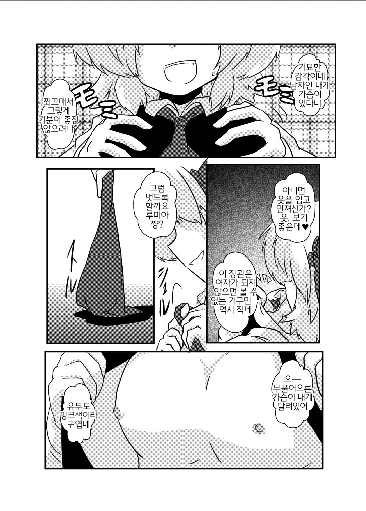 Touhou TS Monogatari ~Rumia hen~ page 7 full