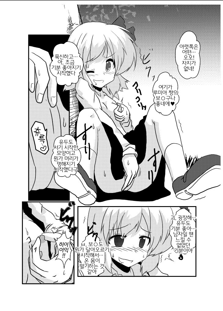 Touhou TS Monogatari ~Rumia hen~ page 8 full