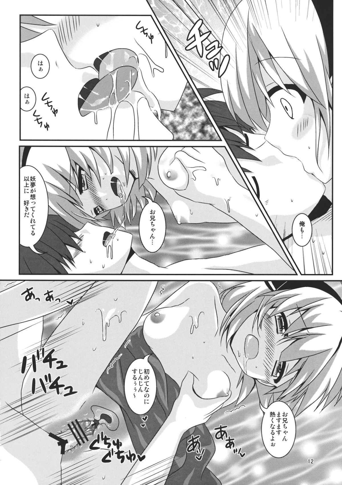 Imouto ga Kawaisugite Boku wa Mou Gaman no Genkai page 12 full