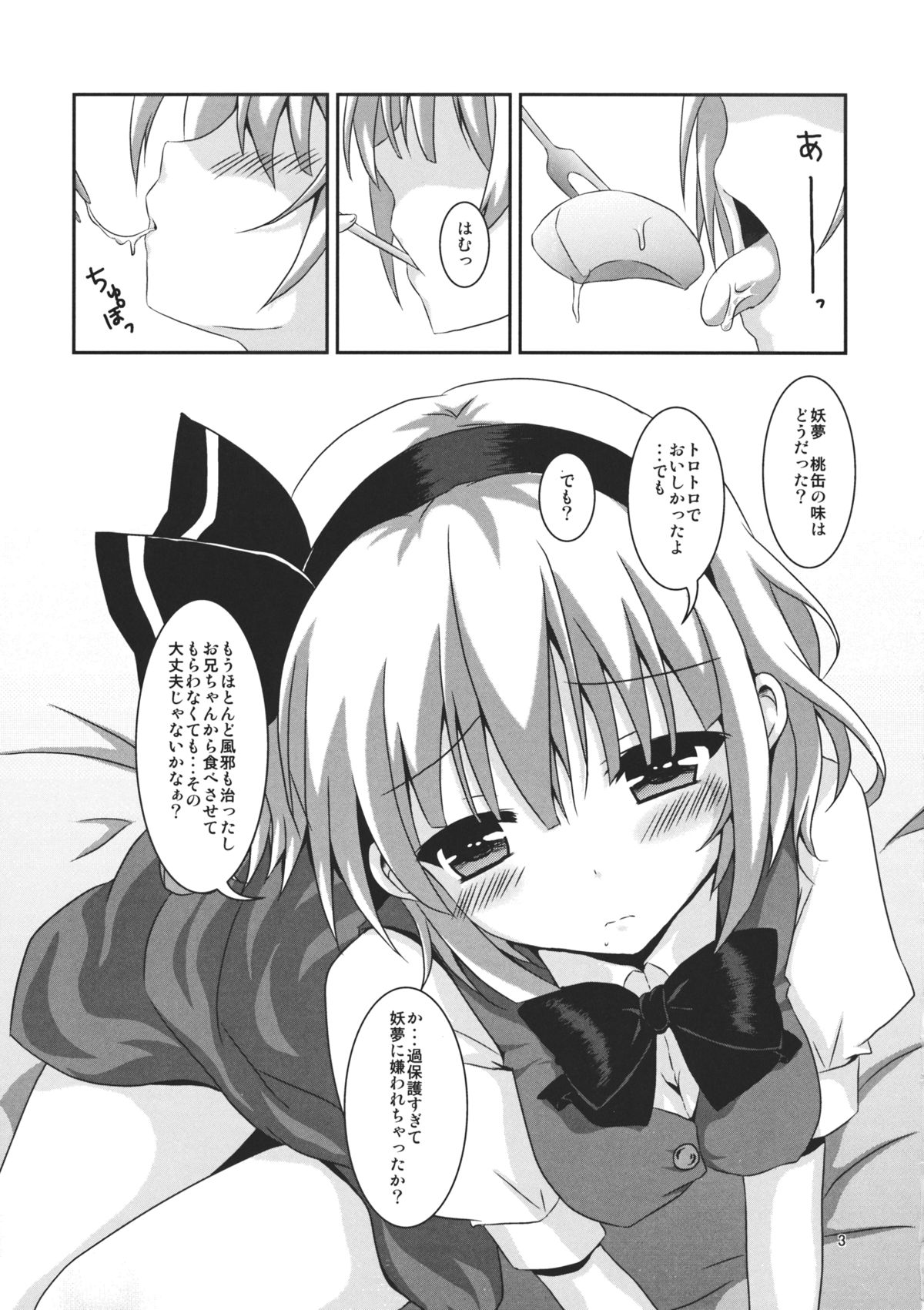 Imouto ga Kawaisugite Boku wa Mou Gaman no Genkai page 3 full
