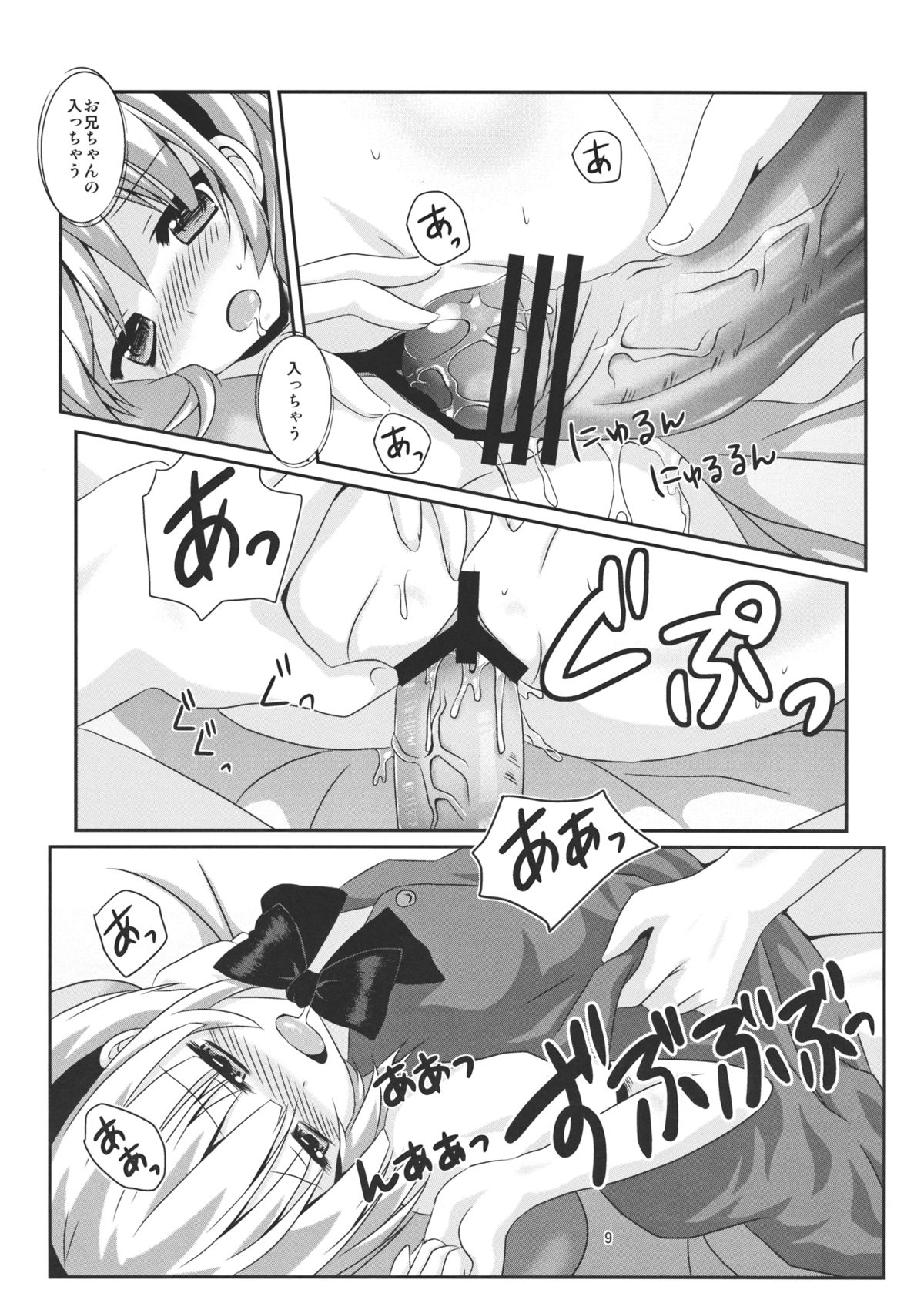 Imouto ga Kawaisugite Boku wa Mou Gaman no Genkai page 9 full