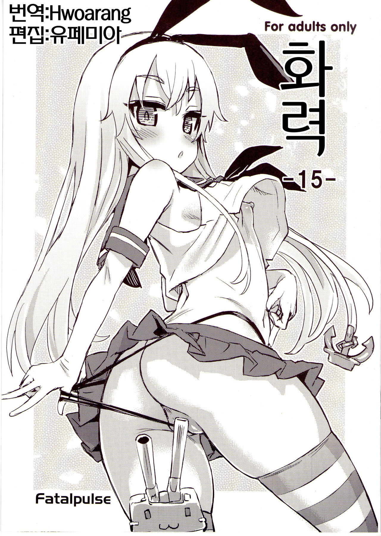 Gareki 15 | 화력 15 page 1 full