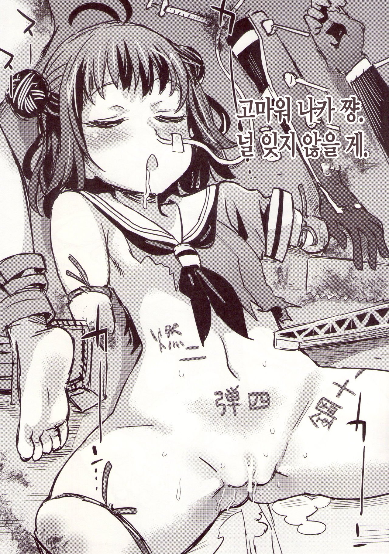 Gareki 15 | 화력 15 page 3 full