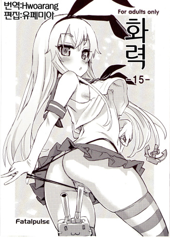 (C84) [Fatalpulse (Asanagi)] Gareki 15 | 화력 15 (Various) [Korean] cover
