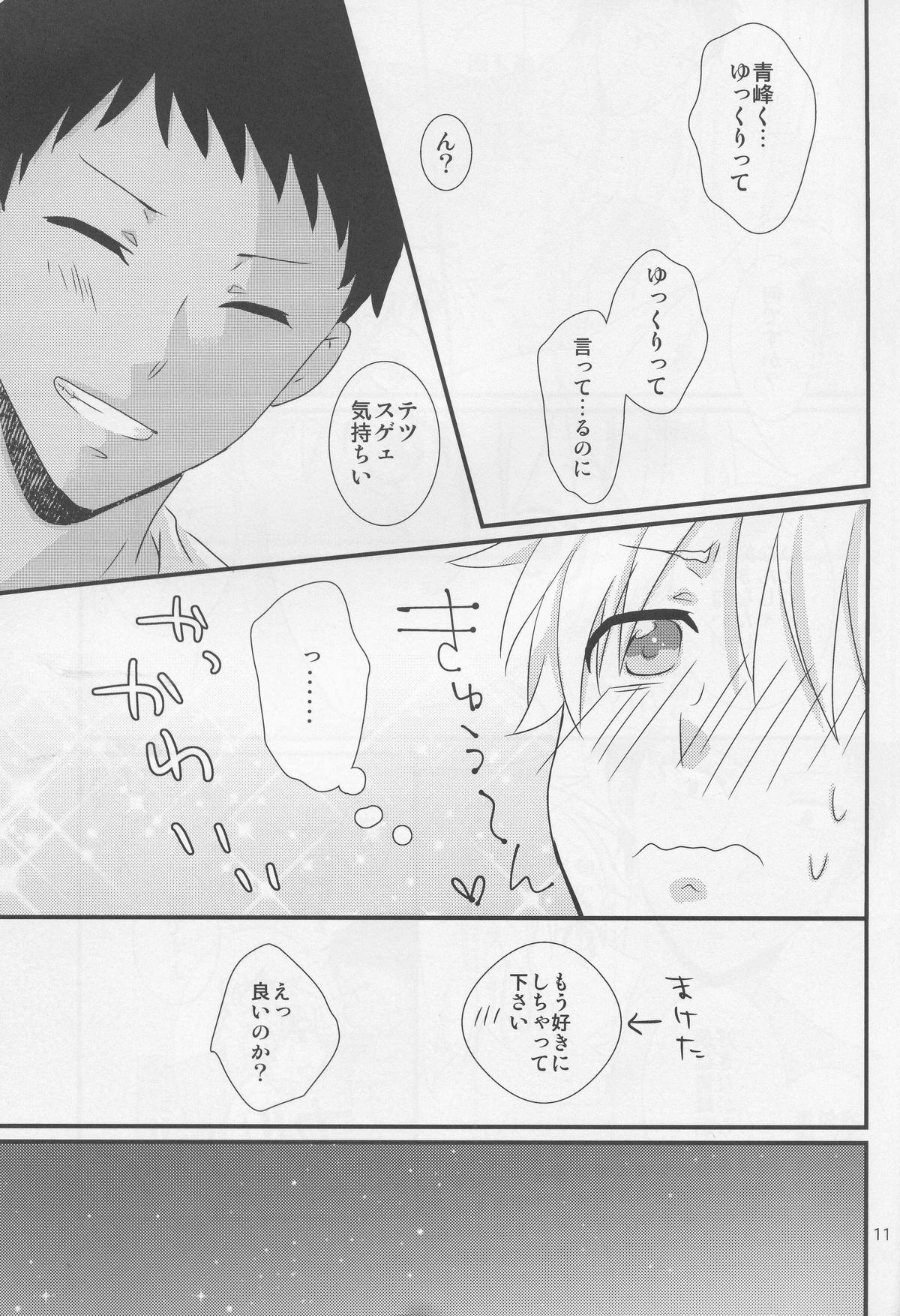 Aomine-kun Gentei ni Oi Fechi page 11 full