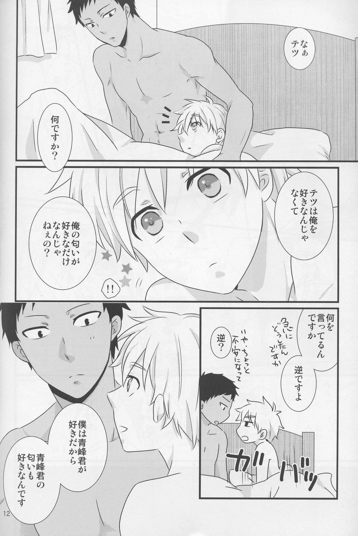 Aomine-kun Gentei ni Oi Fechi page 12 full