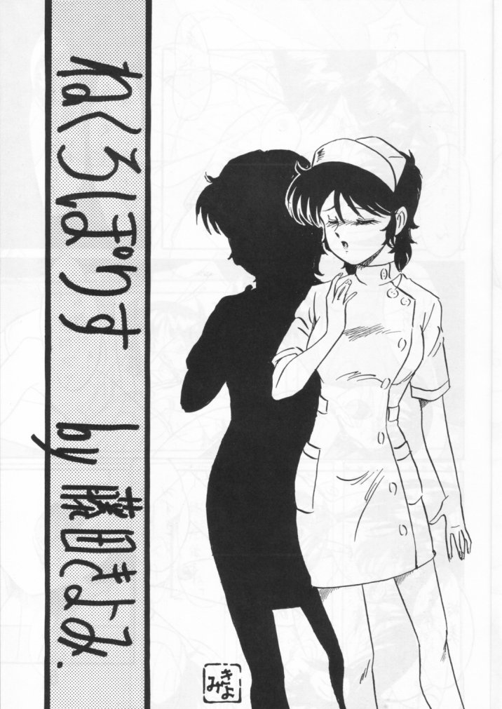 Gekkou Kitan - Hakkou no Akira page 5 full