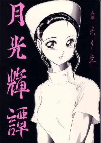 (C41) [Luna Industria (Various)] Gekkou Kitan - Hakkou no Akira cover