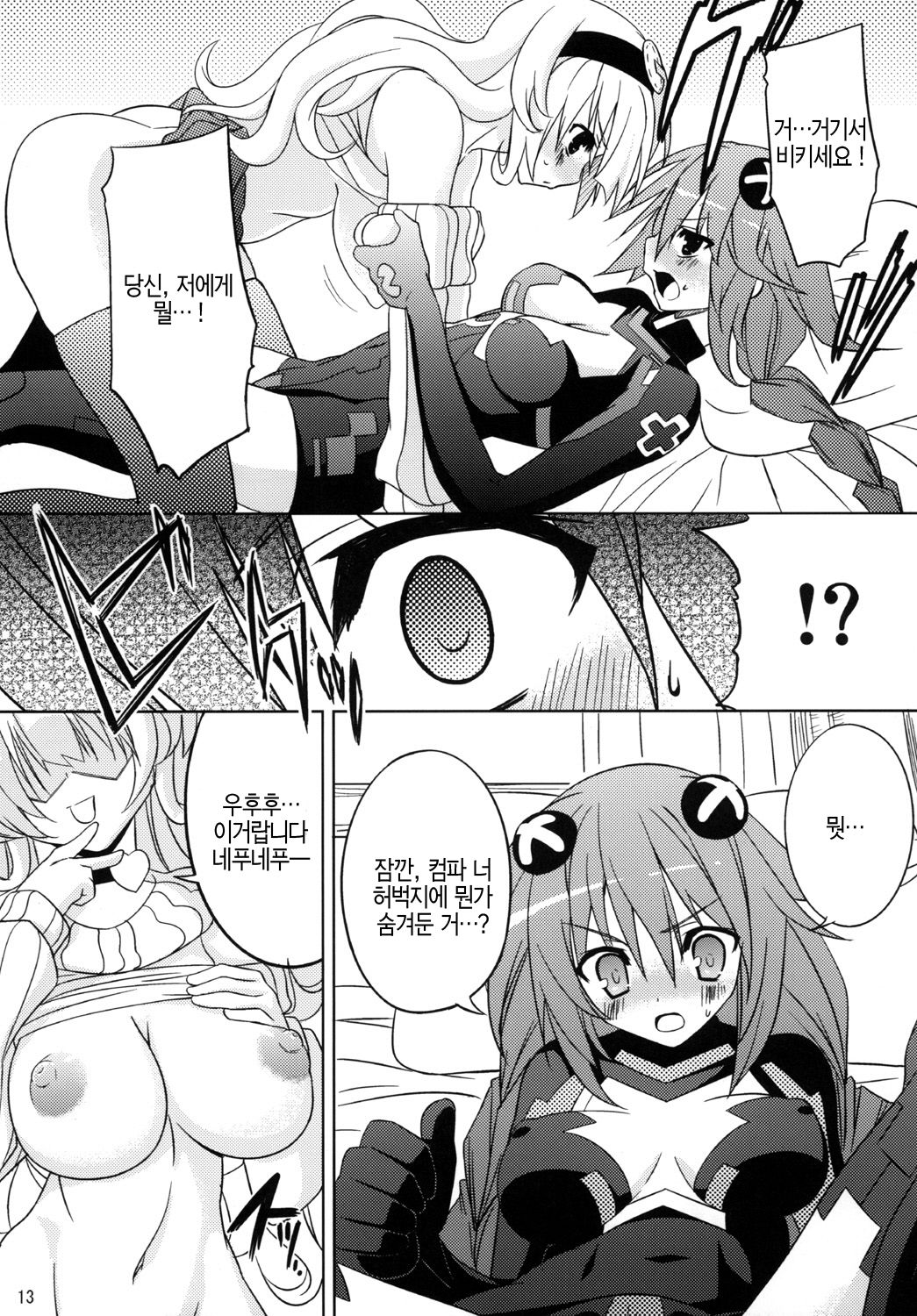 Neptune Breaker page 12 full
