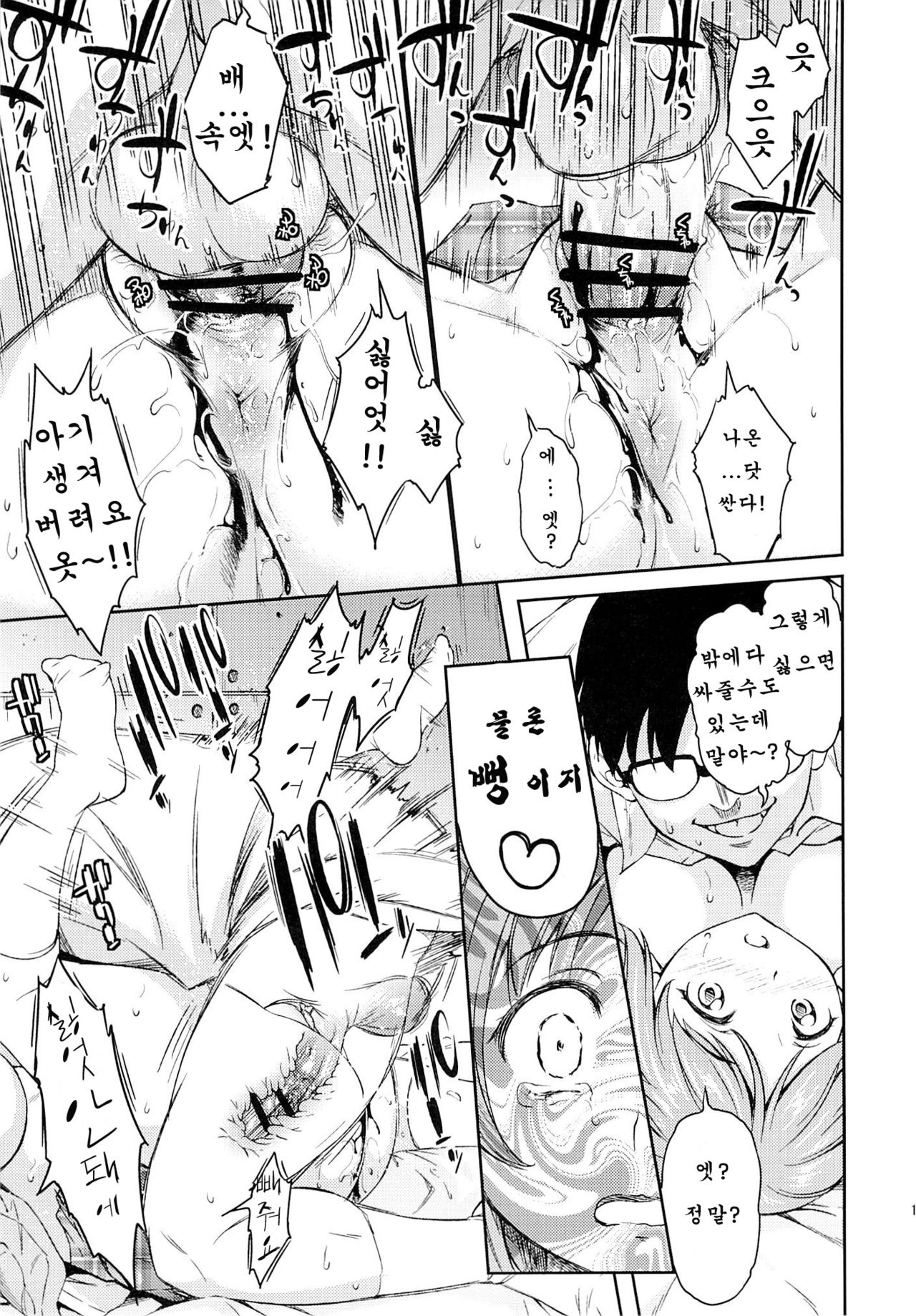 Mimura Kanako Namadori Rape page 12 full