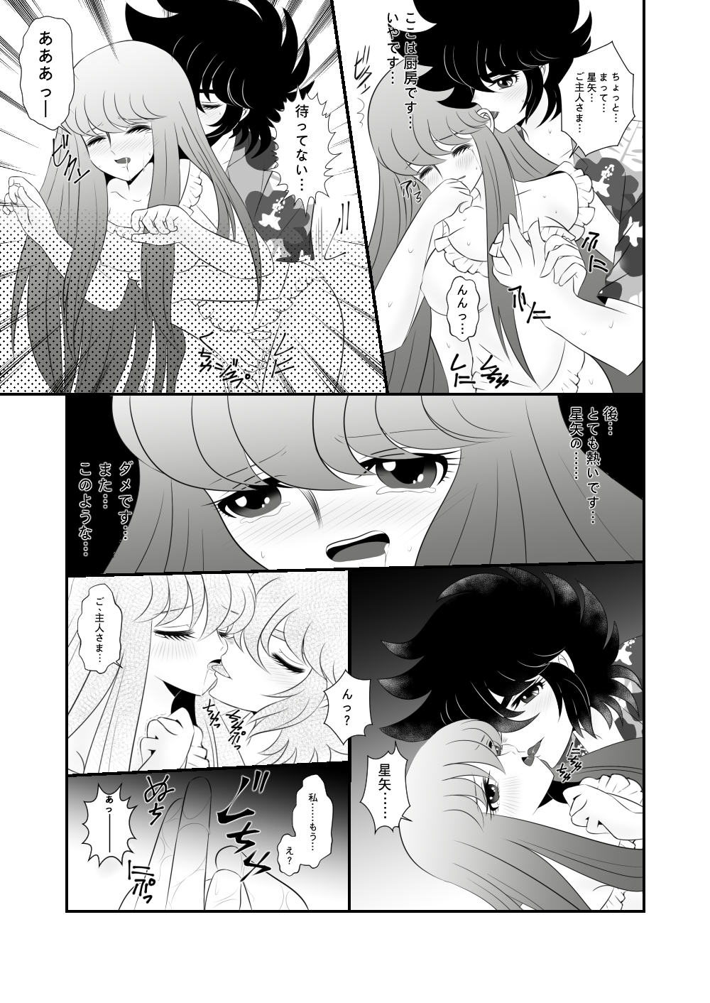 Seiya x Saori - COSPLAYER page 11 full